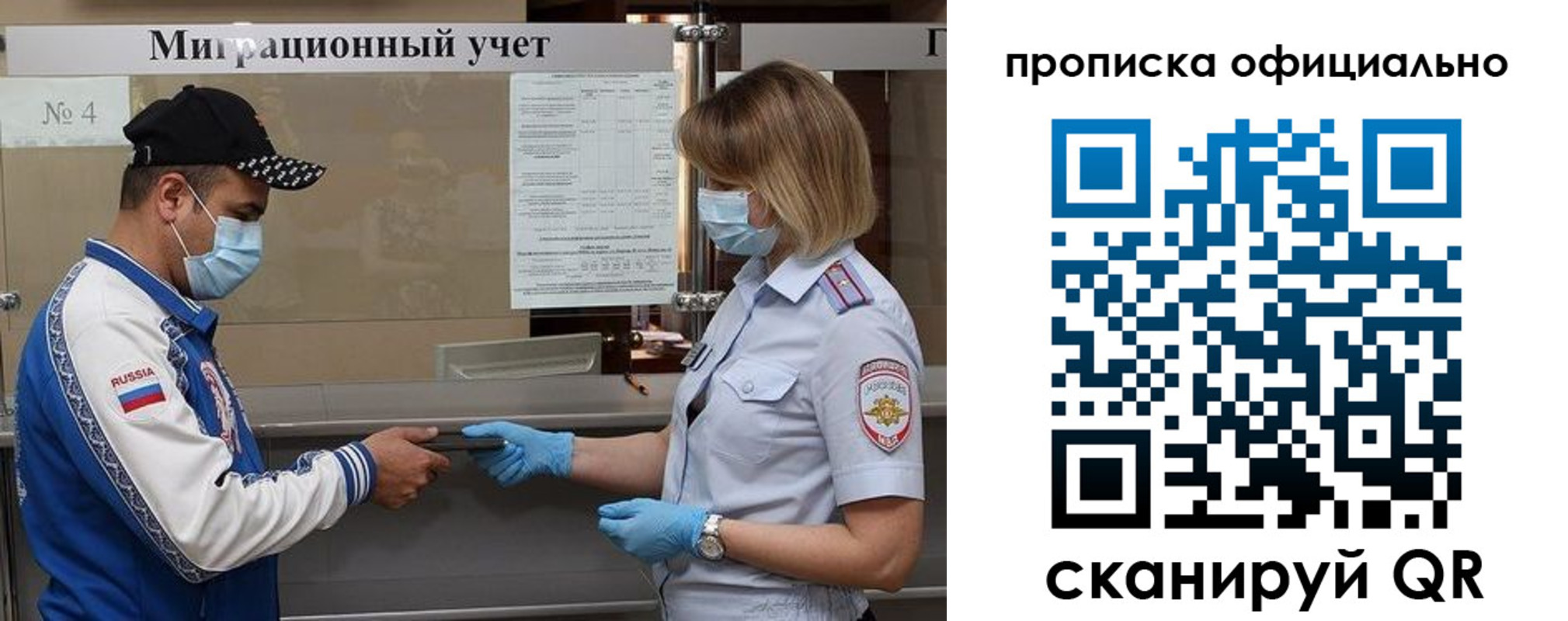 прописка для школы в Томске
